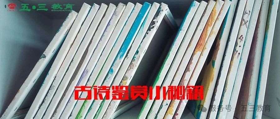 语文的古诗鉴赏秘籍！