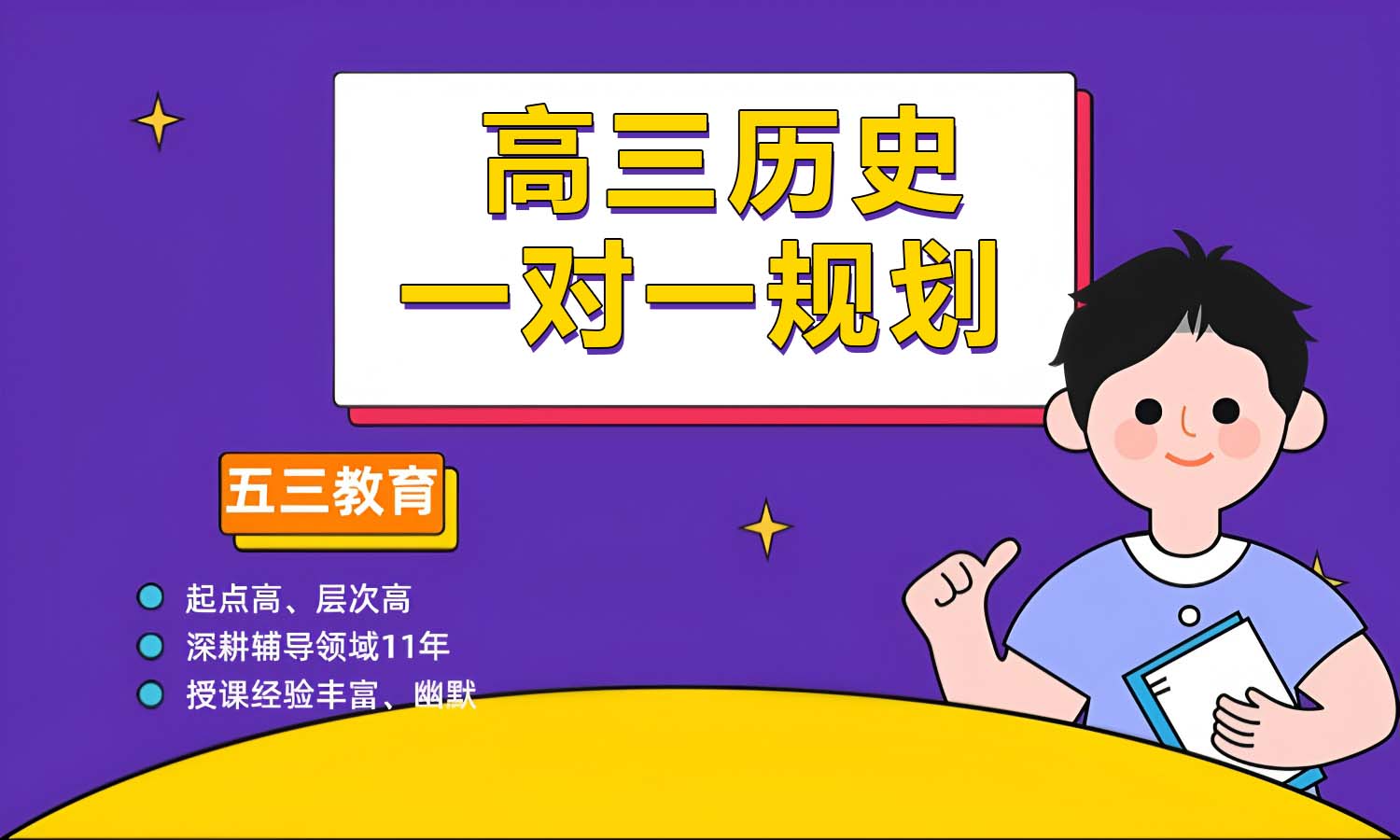 高三历史一对一辅导