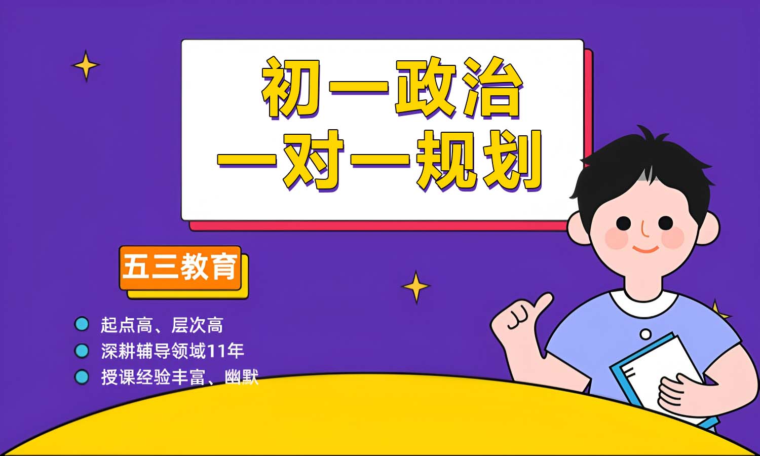 初一政治一对一辅导