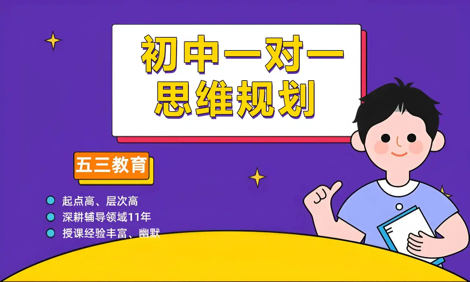 初中一对一思维辅导