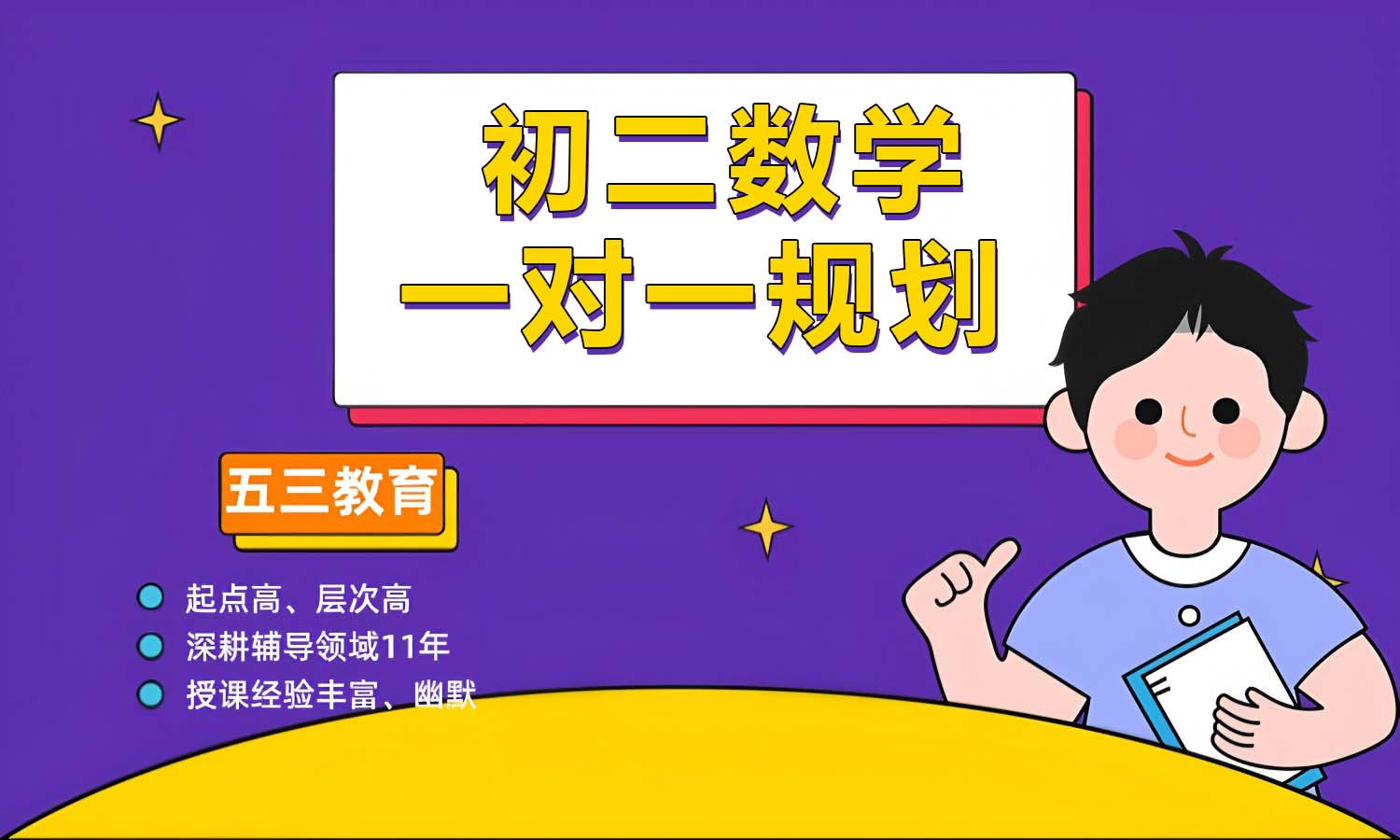 初二数学一对一辅导