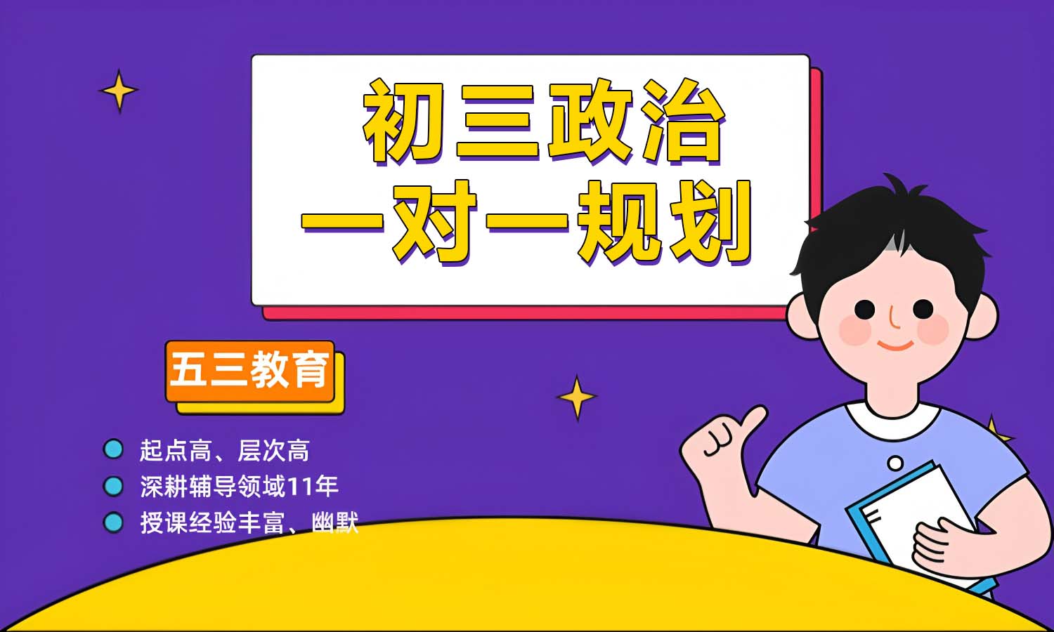 初三政治一对一辅导
