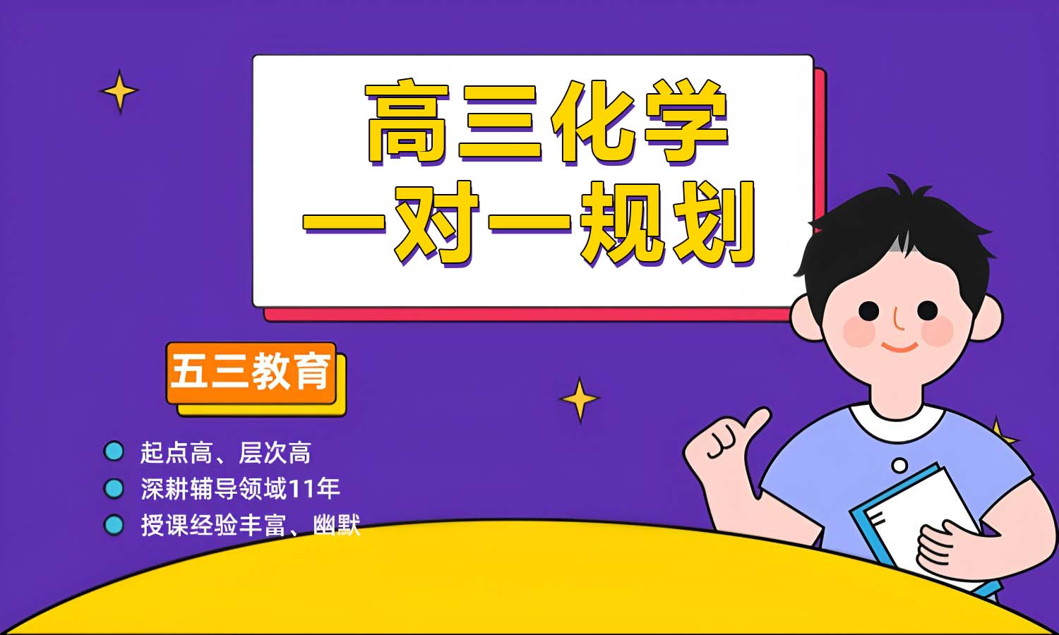 高三化学一对一辅导