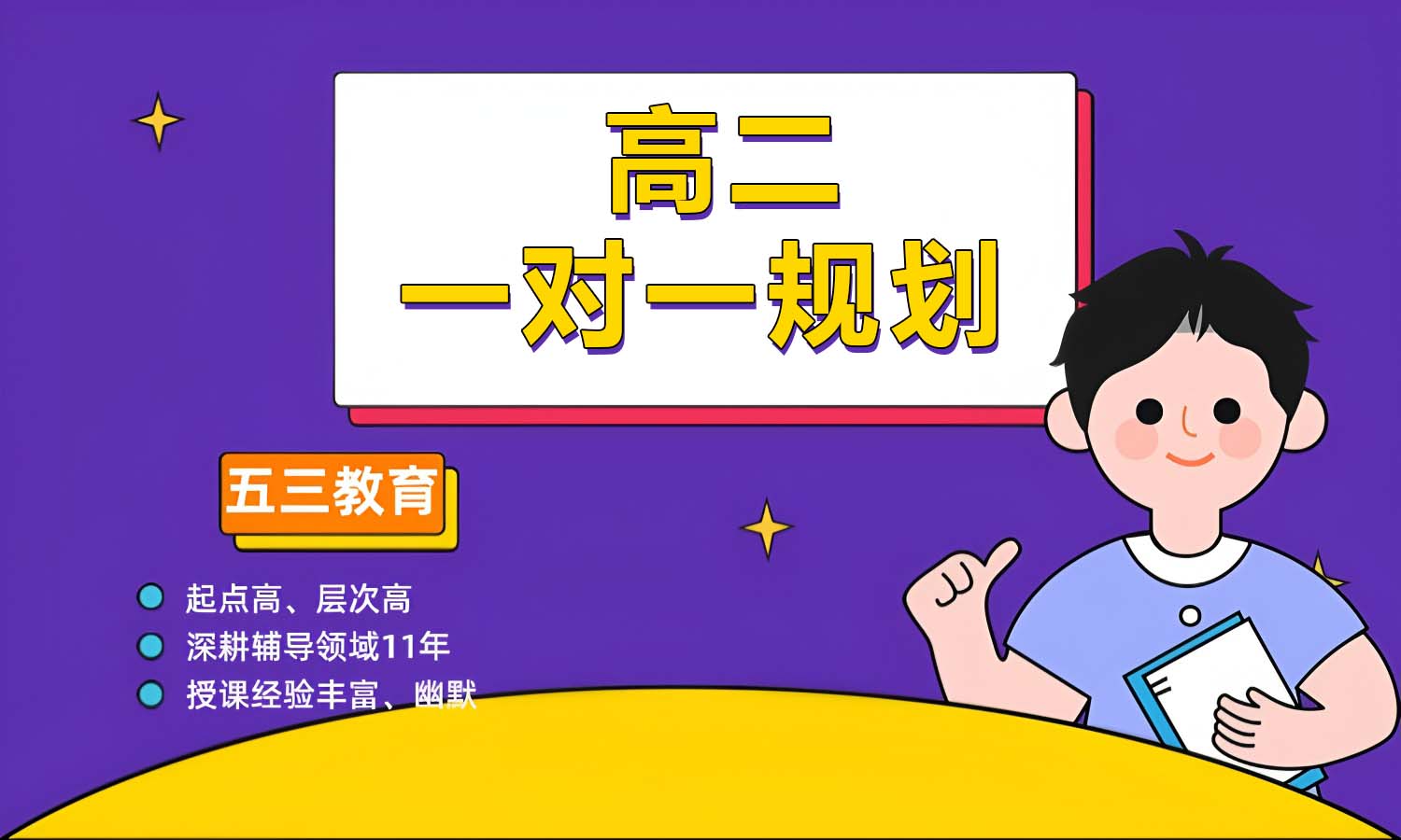 高二一对一辅导