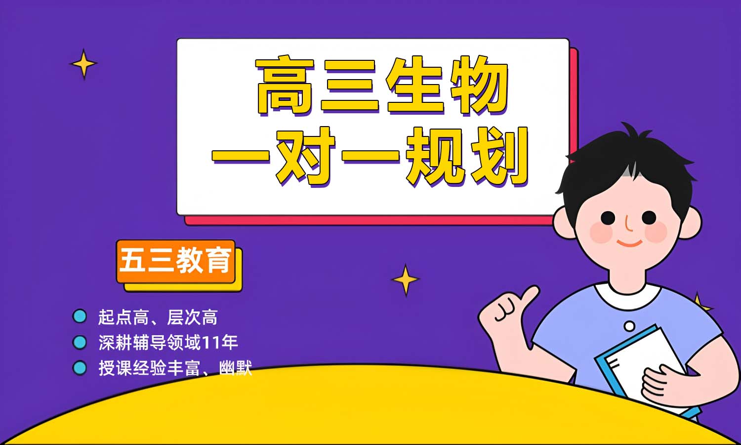 高三生物一对一辅导