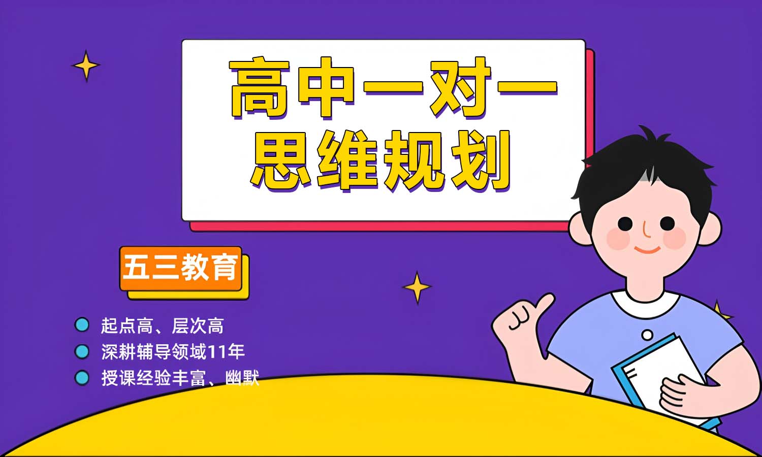 高中一对一思维辅导