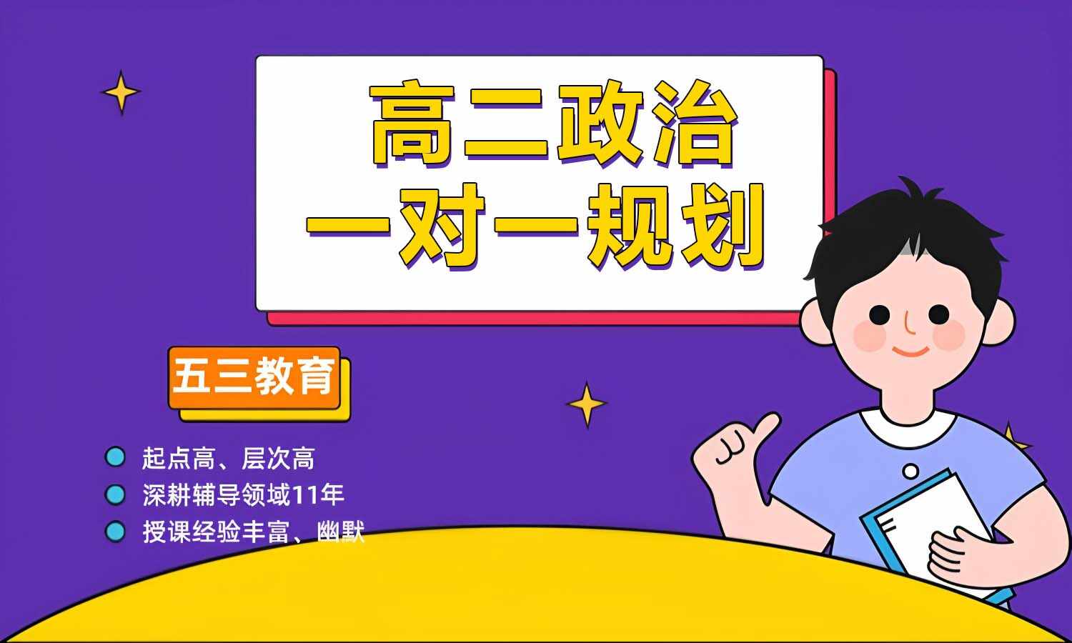 高二政治一对一辅导