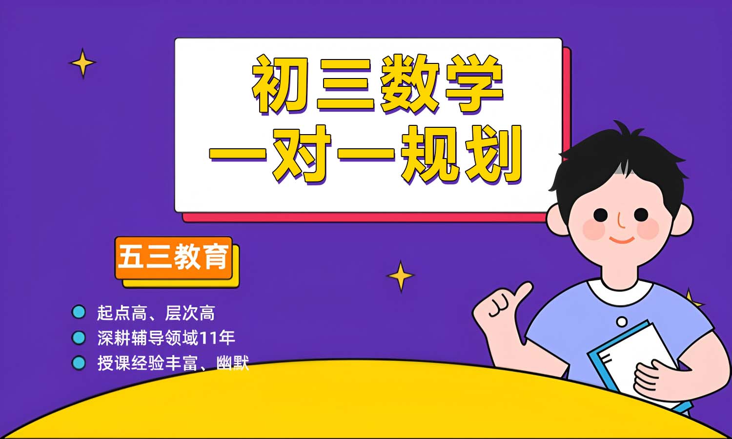 初三数学一对一辅导