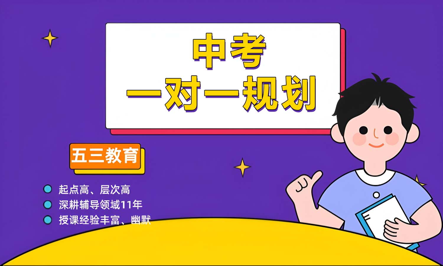 中考一对一辅导