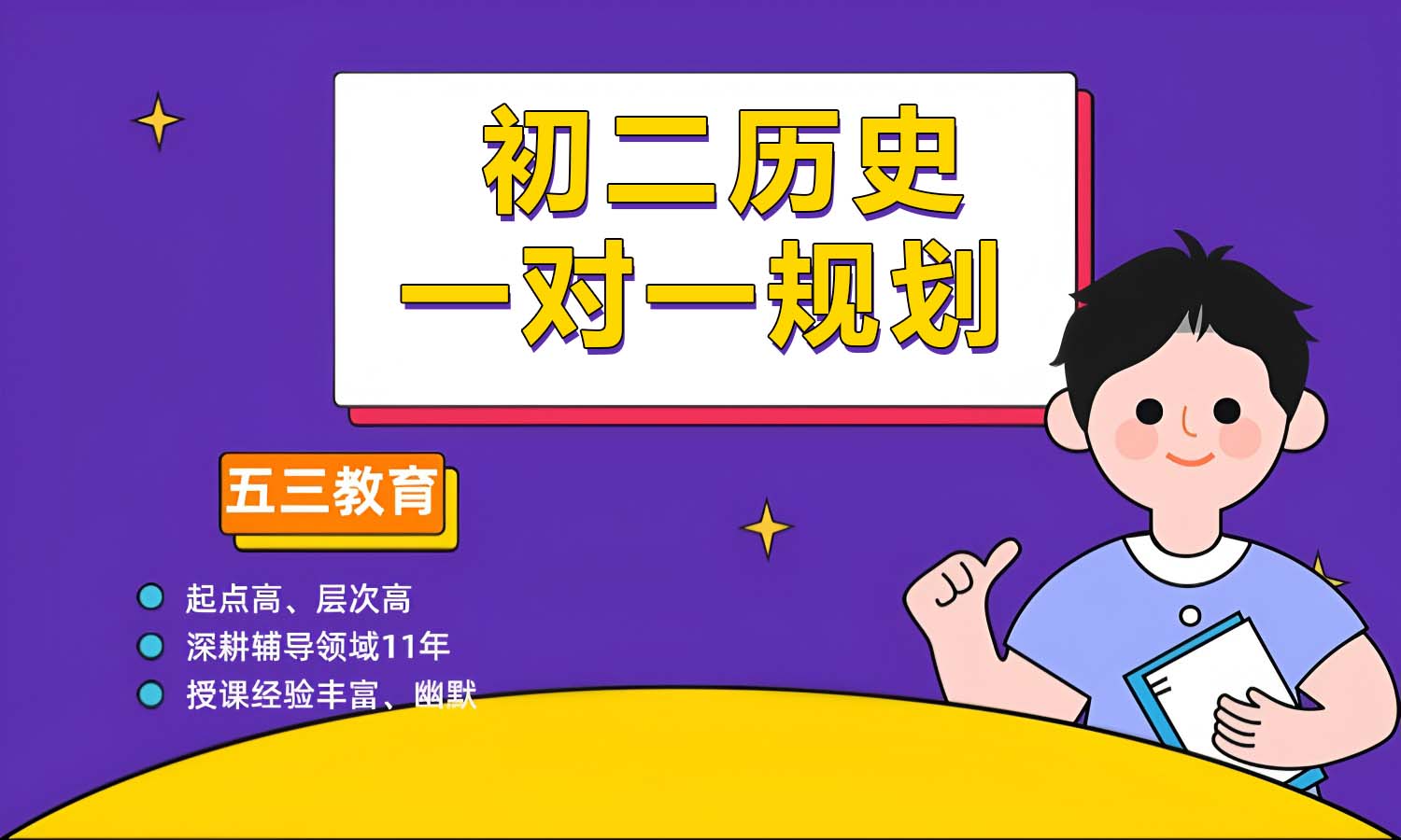 初二历史一对一辅导